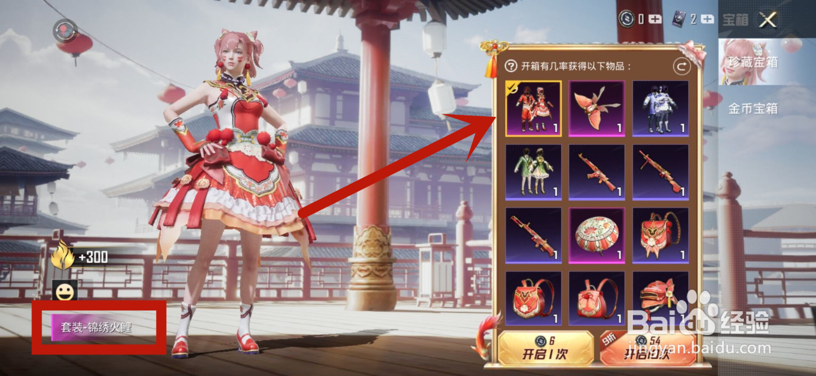 和平精英怎么获得锦绣火鲤套装