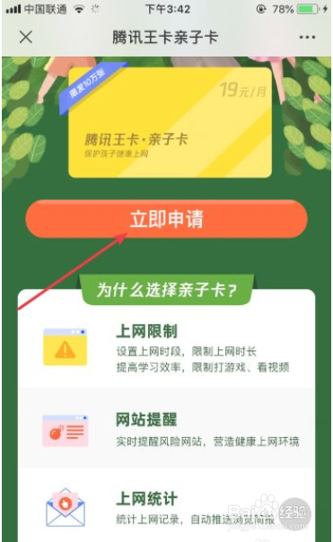 腾讯王卡亲子卡怎么申请办理