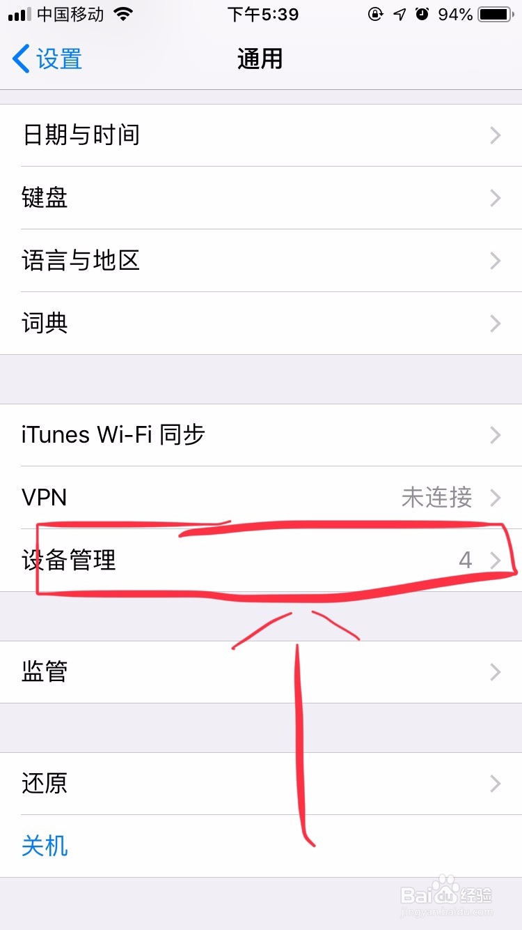 苹果手机app添加怎么信任
