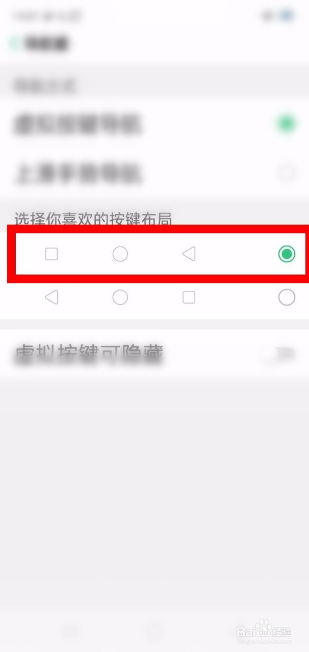 oppo底部按键设置方法