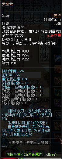 dnf鬼剑士85史诗如何