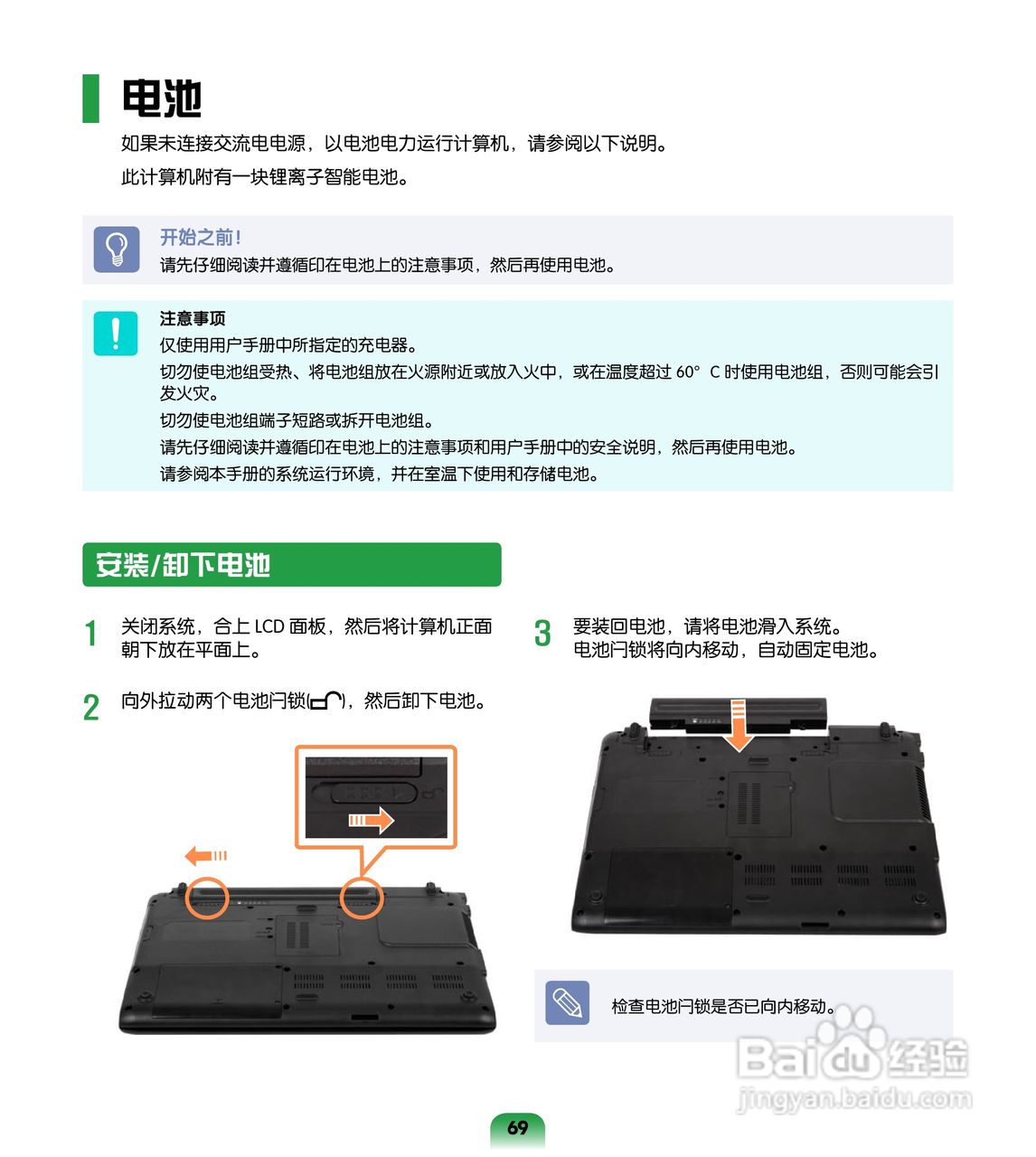 三星R503笔记本电脑使用说明书:[7]