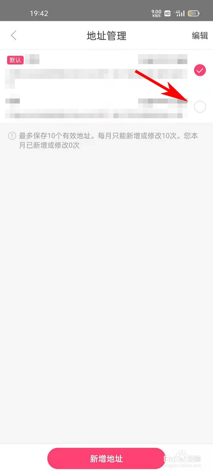聚美APP如何修改未付款订单的收货地址