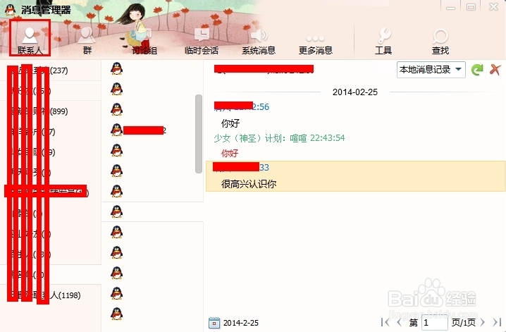 怎么查看qq历史聊天记录