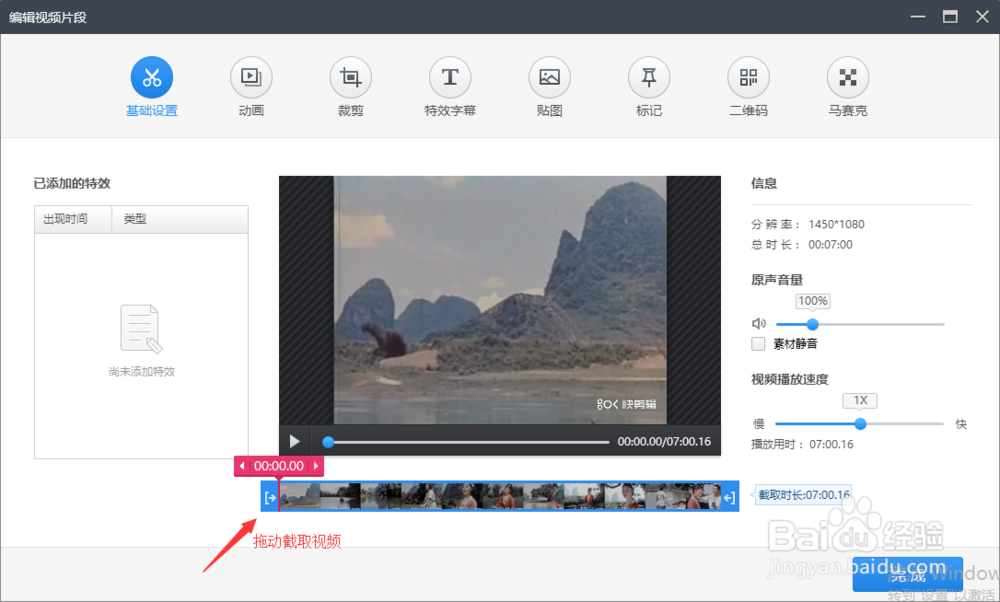 如何使用快剪辑软件剪辑制作视频