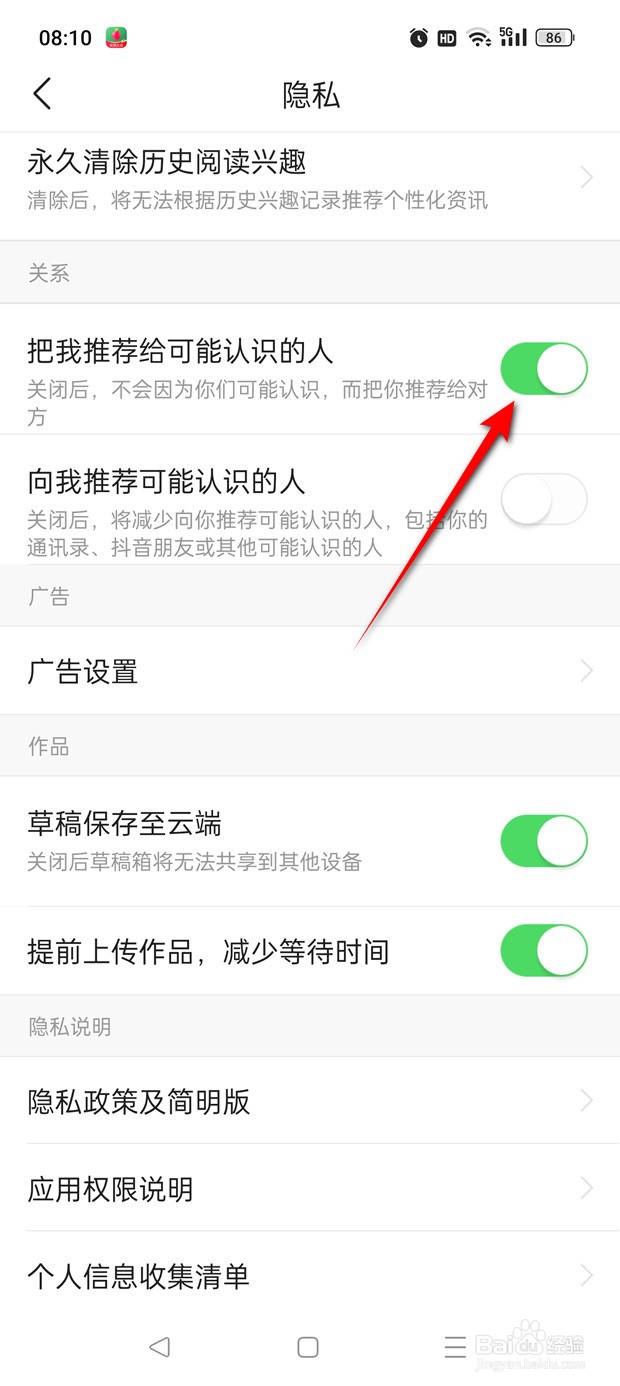 头条搜索极速版把我推荐给可能认识的人怎么设置
