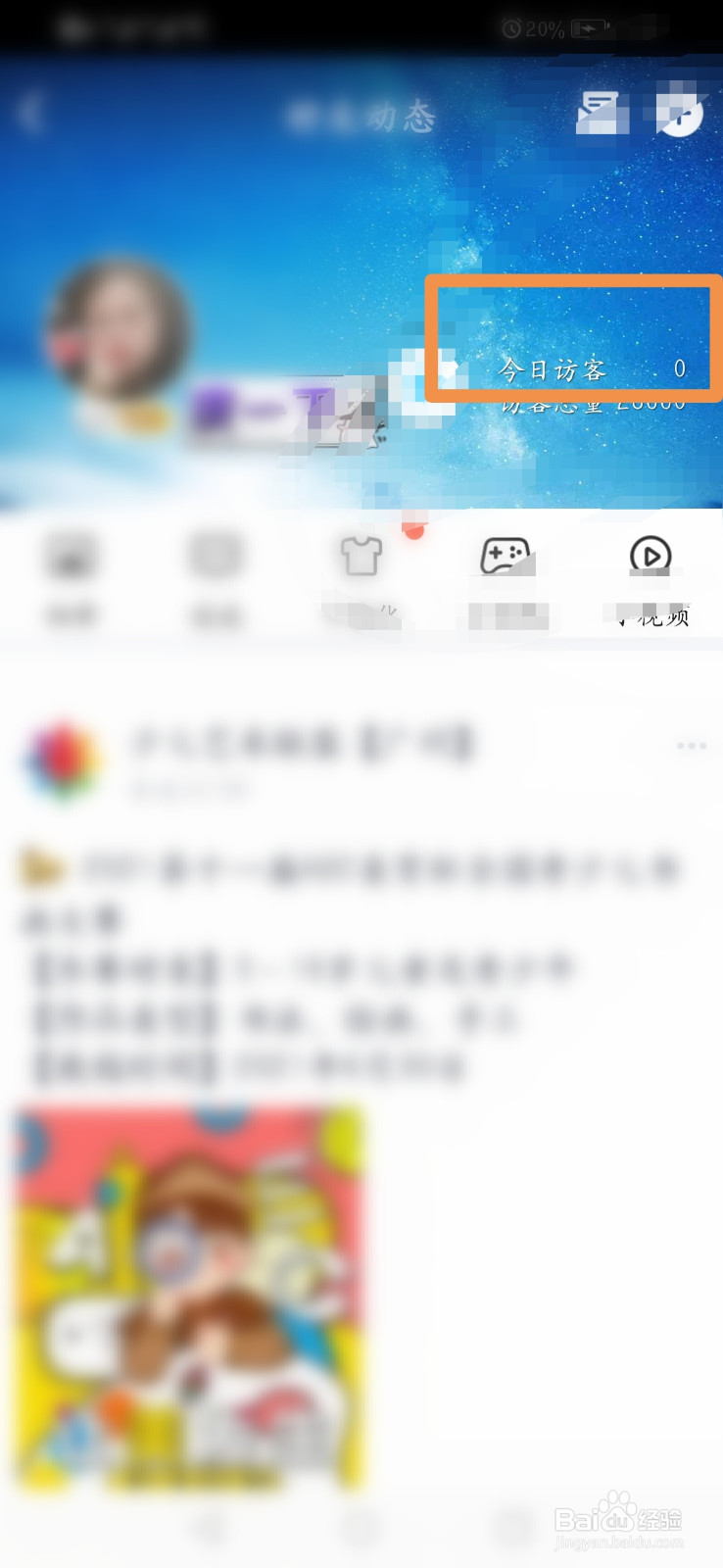 手机QQ里怎么查看空间访客