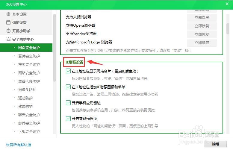 360安全卫士怎么开启智能错误页