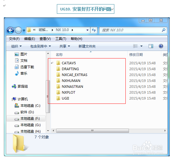 UG10.打不开,如何解决?