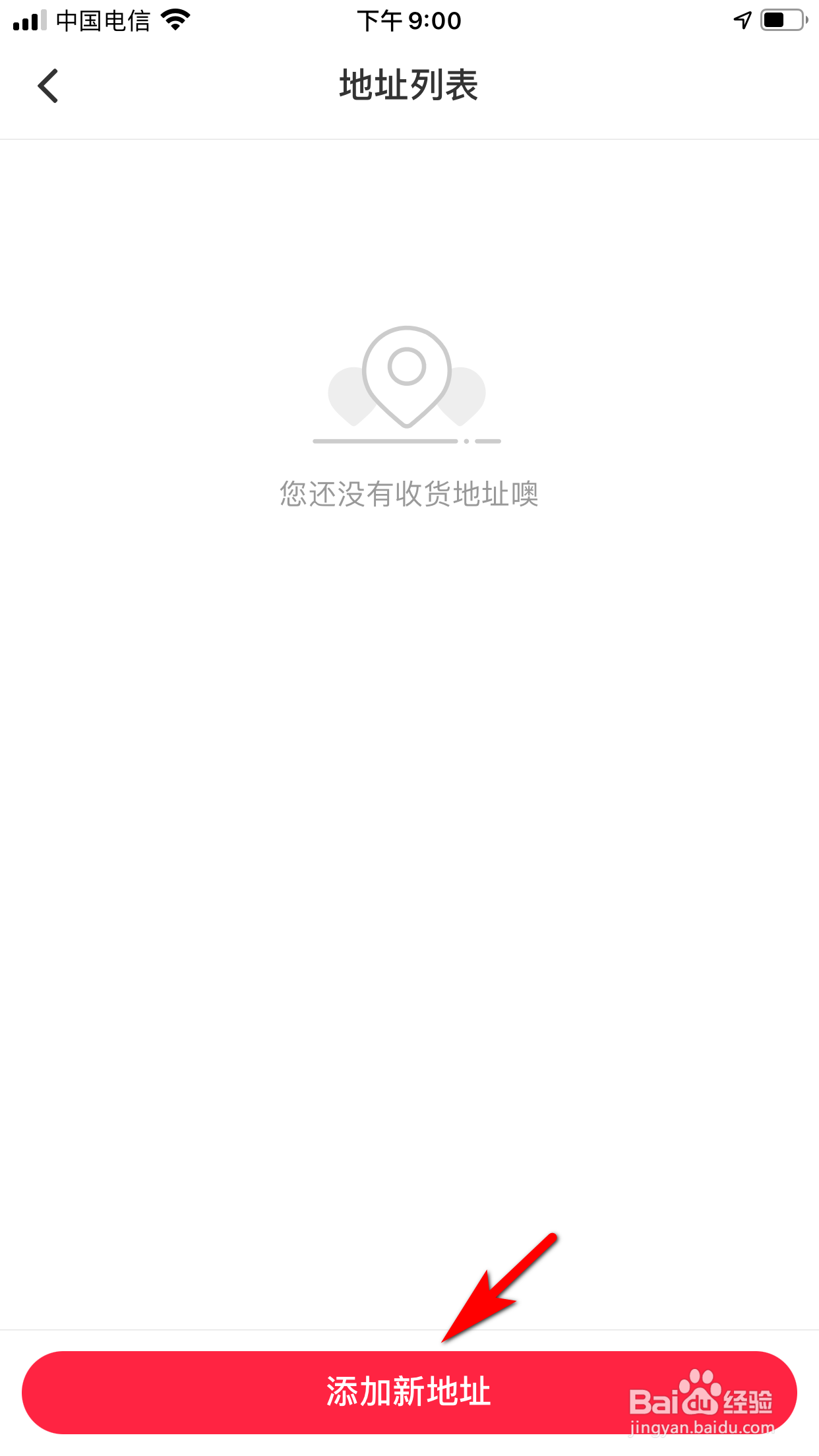 小红书怎么添加收货地址