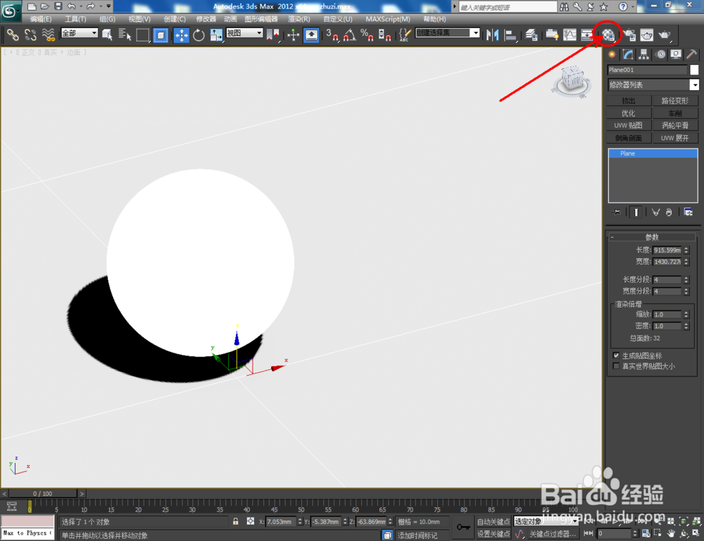 3Dmax如何制作夜明珠