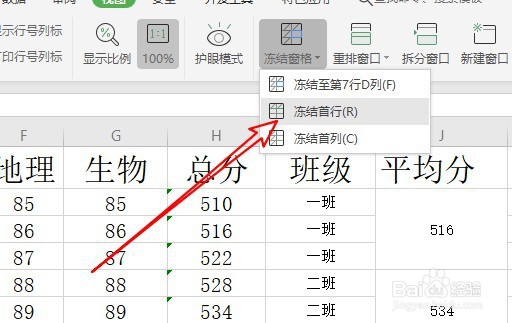 wps怎么让表格第一行不动
