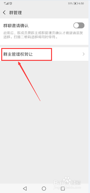 最新版手机微信群怎么转让群主