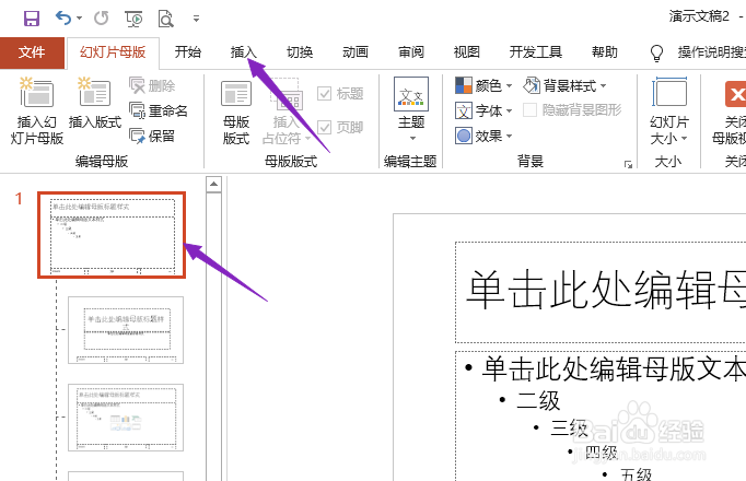 怎么设置ppt母版