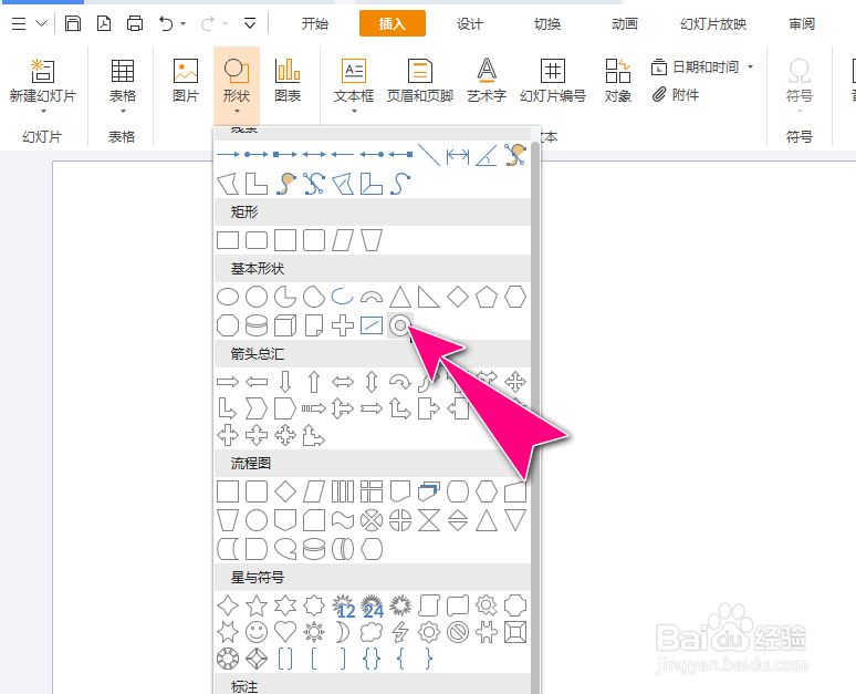 如何在蓝山Office给PPT幻灯片添加带阴影的圆环