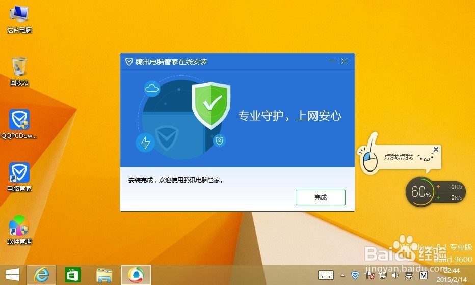 如何完美安装QQ安全管家