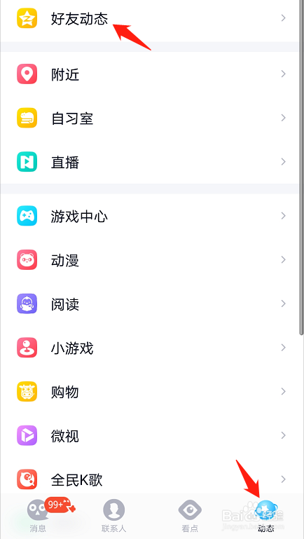 QQ如何将已发表的空间说说动态设置为私密