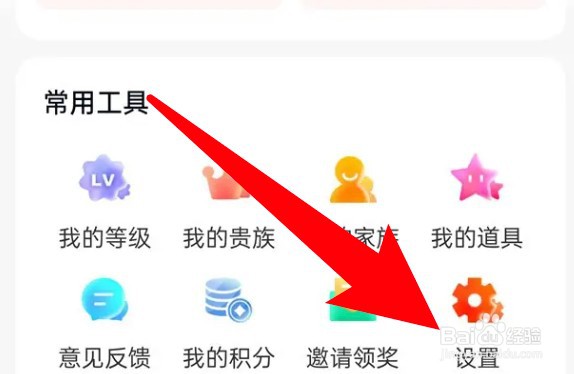 乡遇app文字速配功能在哪里关闭