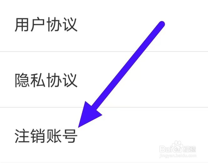 甛觅Mru怎么注销账号