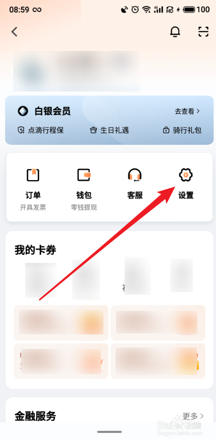滴滴出行APP怎么注销账号