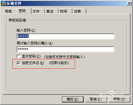 如何加密电脑中的文件
