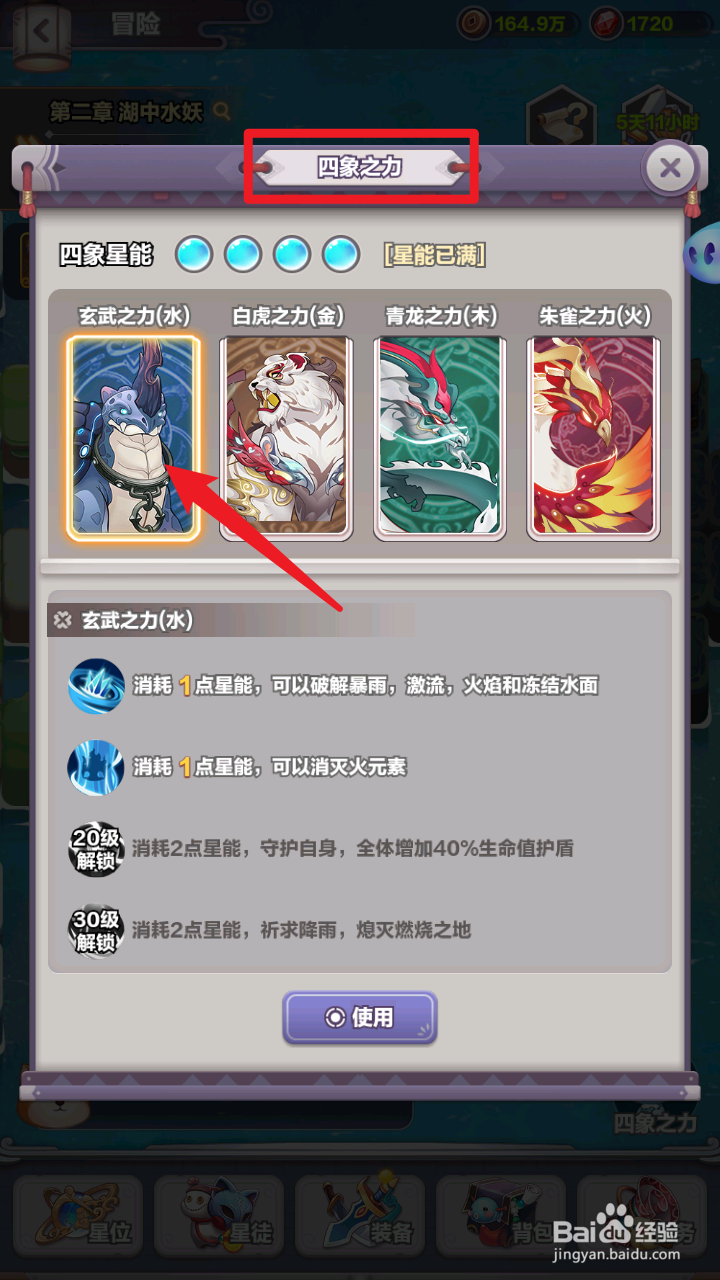 四象物语四象之力怎么用