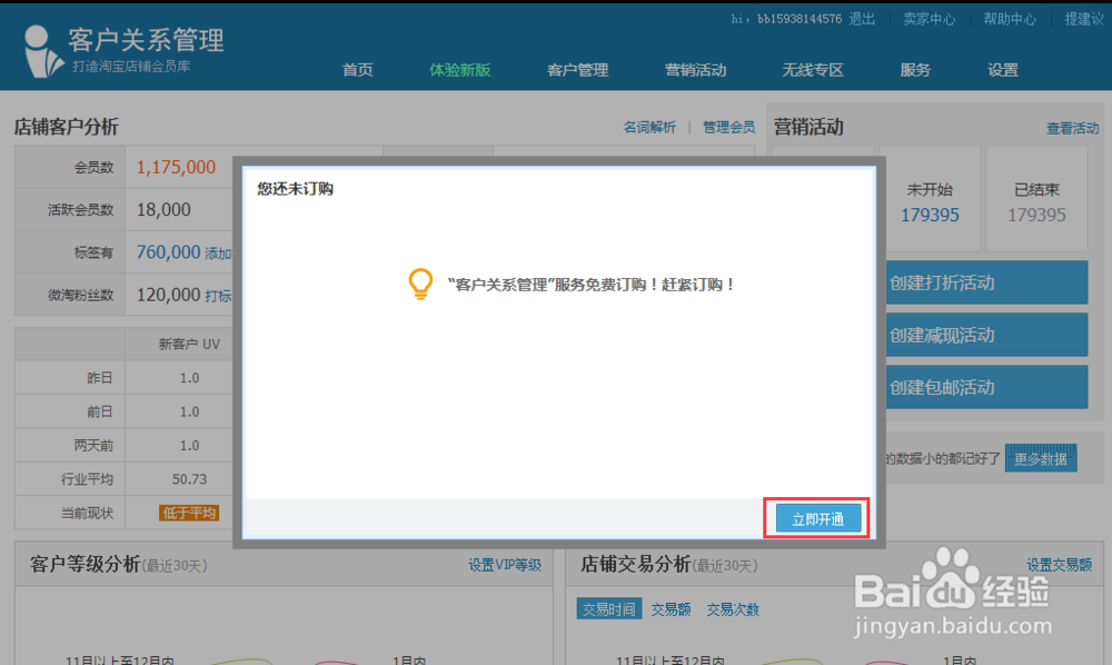 怎么使用会员关系管理给店铺产品打折