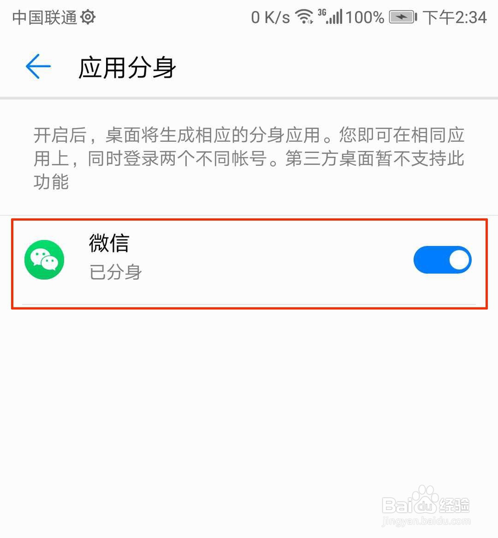 华为微信怎么分身