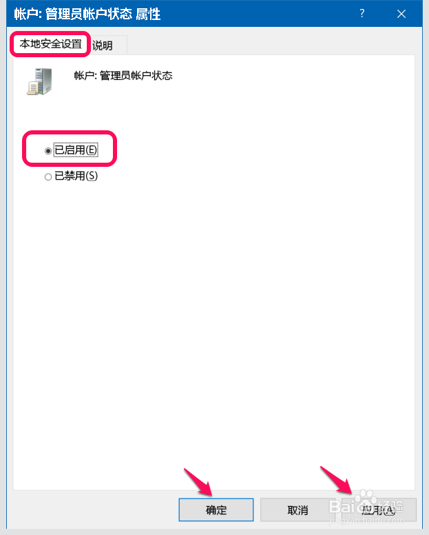 Win10系统获取Administrator管理员帐户的方法