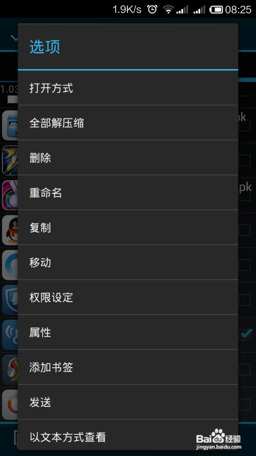 红米note安装WIfi万能钥匙