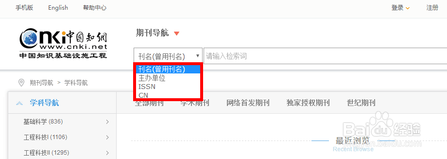 使用中国知网，查询期刊（一）
