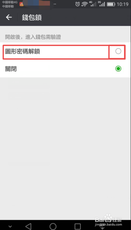 微信 使用教程 之 如何设置钱包锁增强财产安全