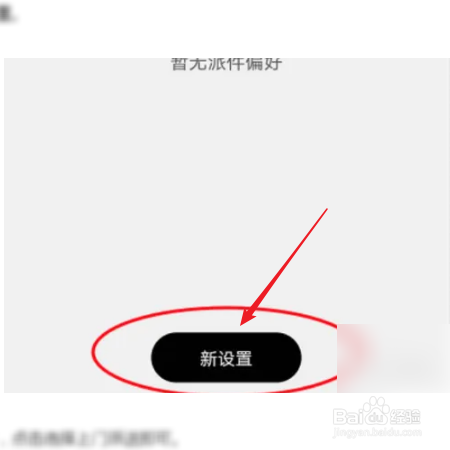 顺丰速运如何设置派送偏好