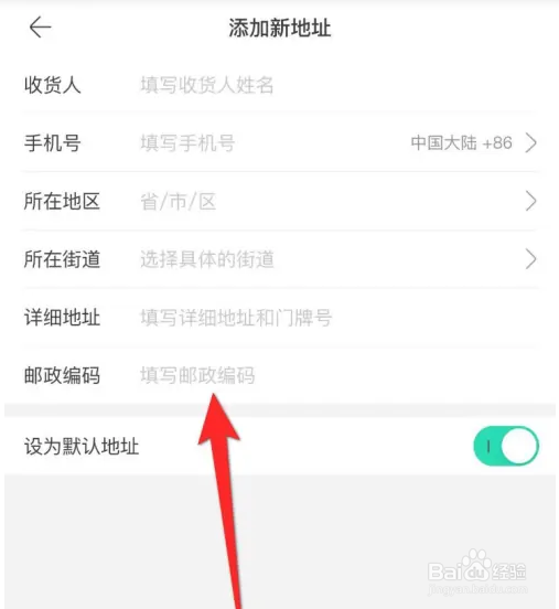 摩点APP如何添加收货地址