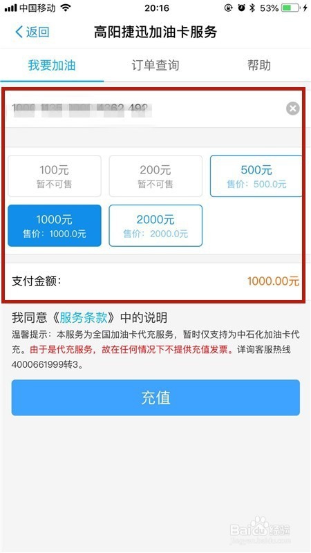 如何通过手机支付宝软件充值中石化加油卡