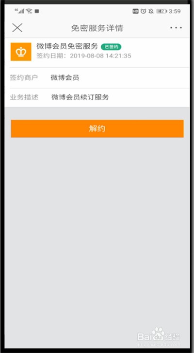 微博取消免密支付的操作