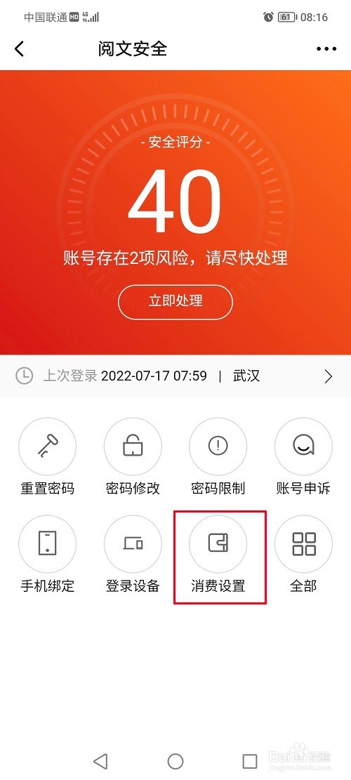 起点读书怎么设置消费限制金额