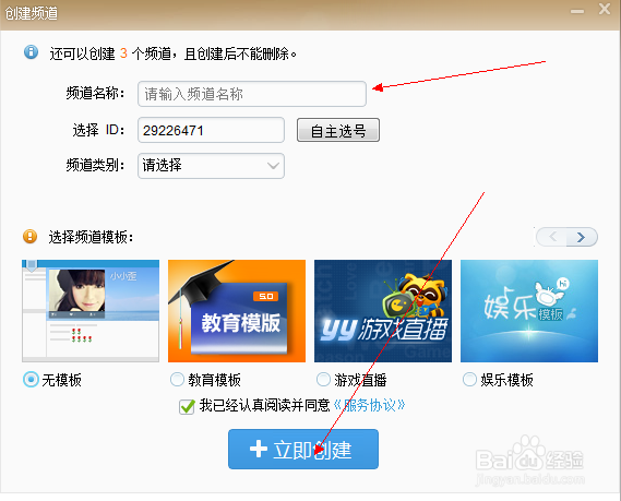 yy歪歪中如何創建頻道