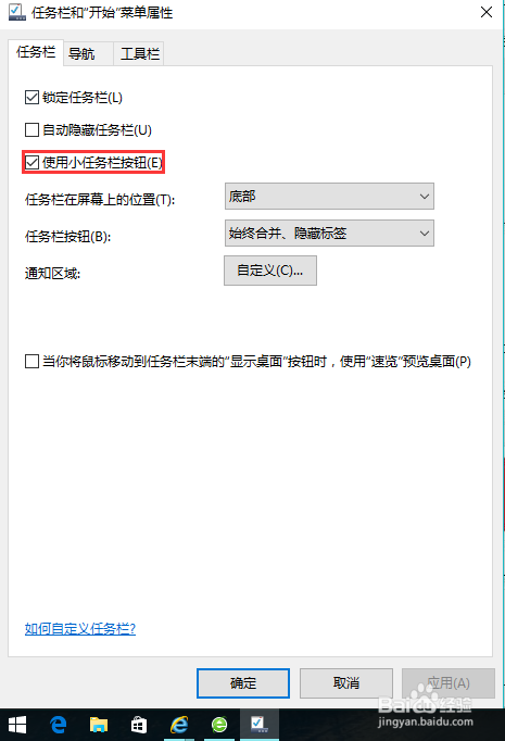 windows 10 隐藏任务栏