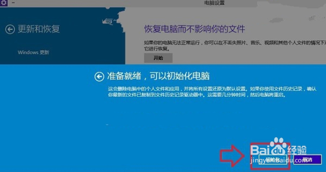 Win10恢复出厂设置的方法