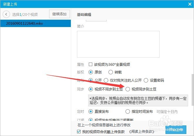 场务如何使用优酷客户端上传录制视频