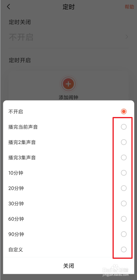 在哪里设置定时关闭喜马拉雅