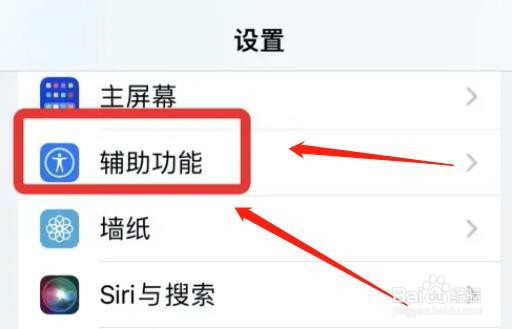 iphone如何设置音量平衡