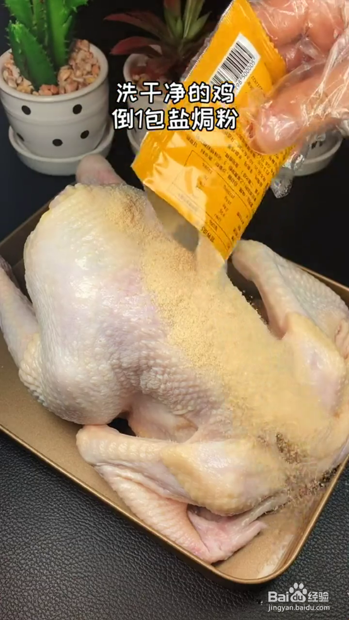 如何制作好吃的电饭煲盐焗鸡？