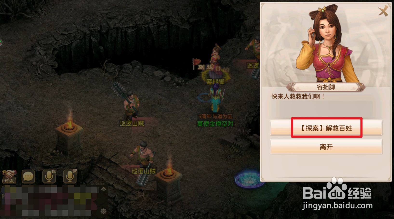 问道手游【探案流程-05.03】人口失踪