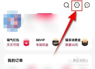 手机天猫怎么关闭指纹支付