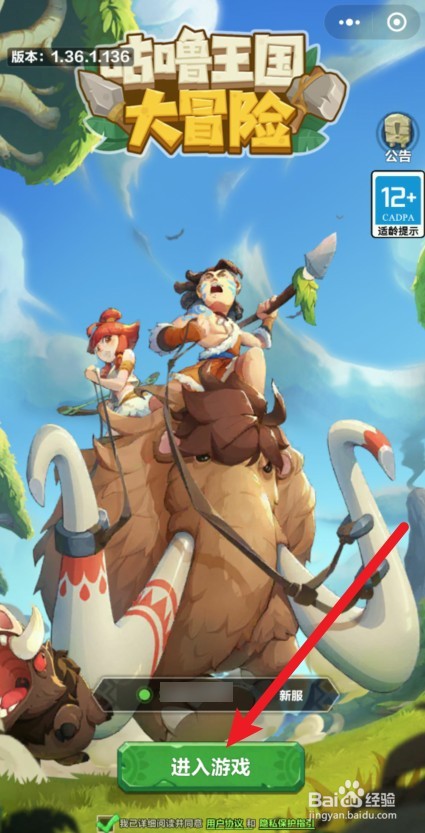 微信咕噜王国大冒险攻略