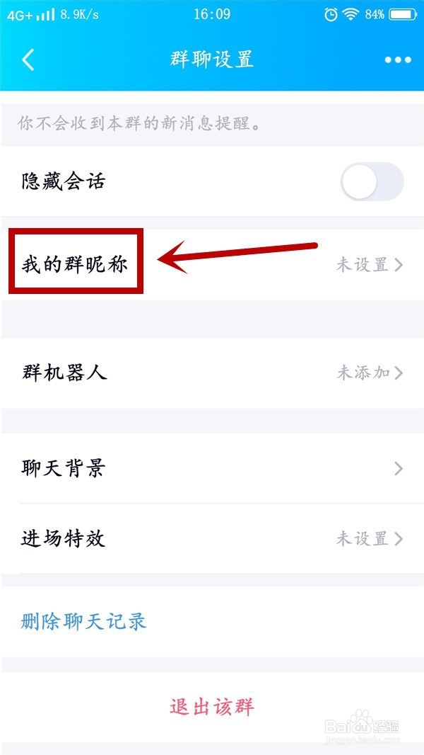 怎么修改QQ群中的群昵称？