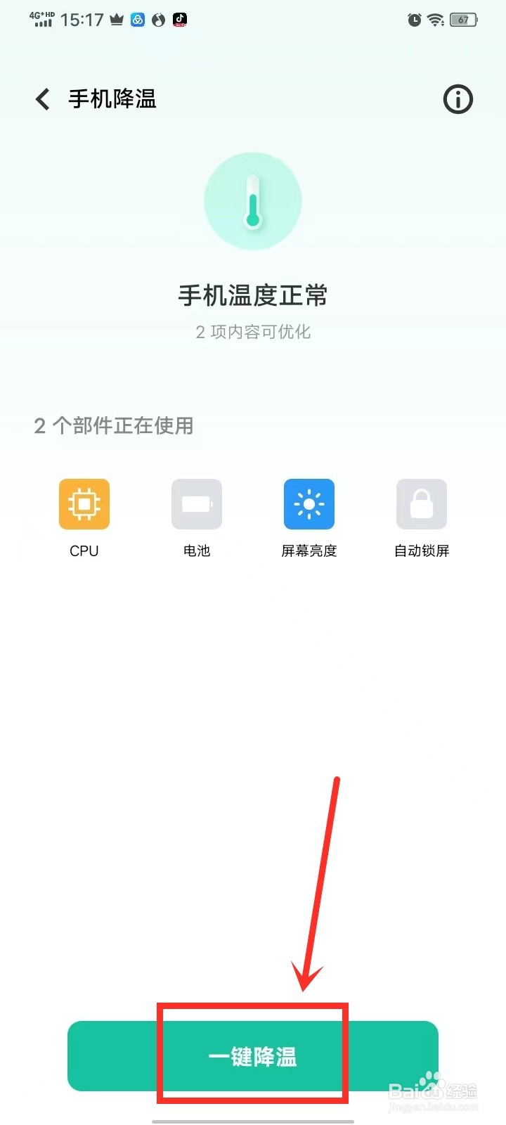 vivo手机温度过高怎么处理