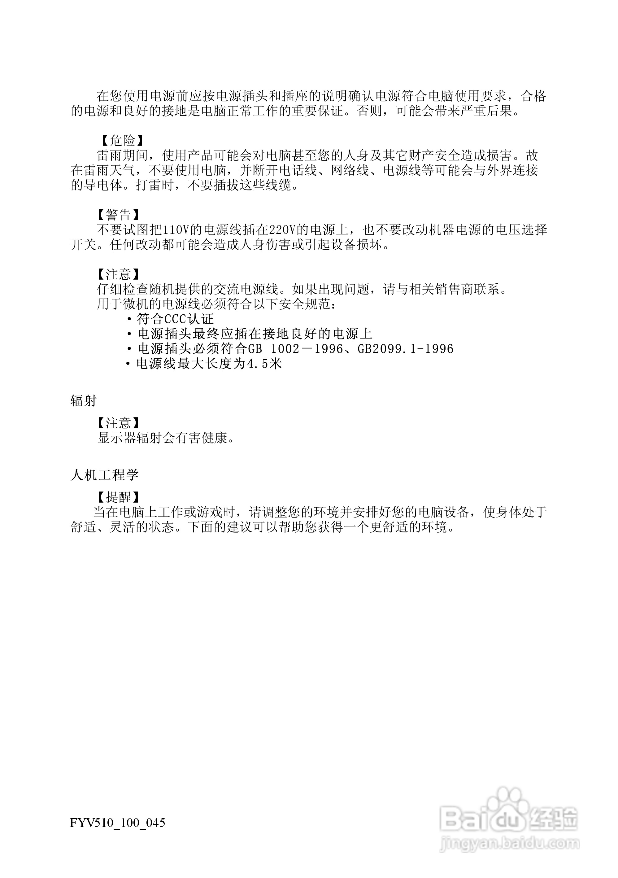 方正电脑飞越V510系列机型说明书:[1]